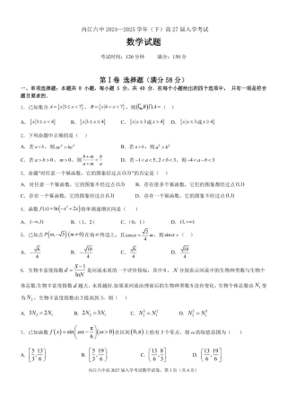 四川省内江市第六中学2025 学年下期高一入学考试数学试题（含答案） 四川省内江市第六中学2025 学年下期高一入学考试数学试题（含答案）.pdf