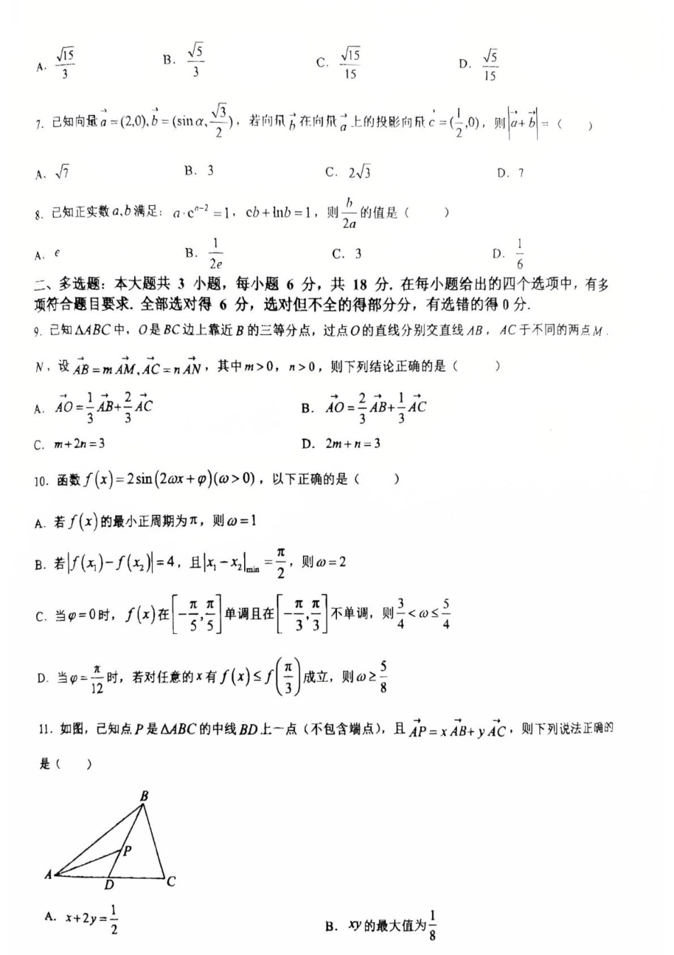 问津教育联合体2025年高一3月联考 数学.pdf_第2页