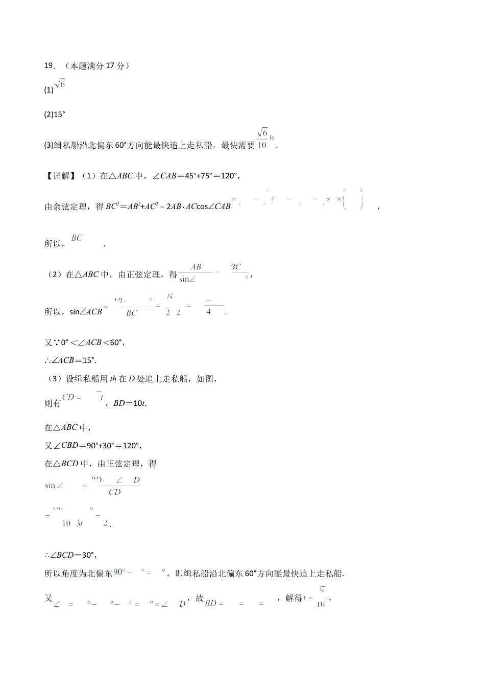 西安市雁塔区第二中学2024-2025学年第二学期第一次月考高一年级数学_答案.docx_第3页