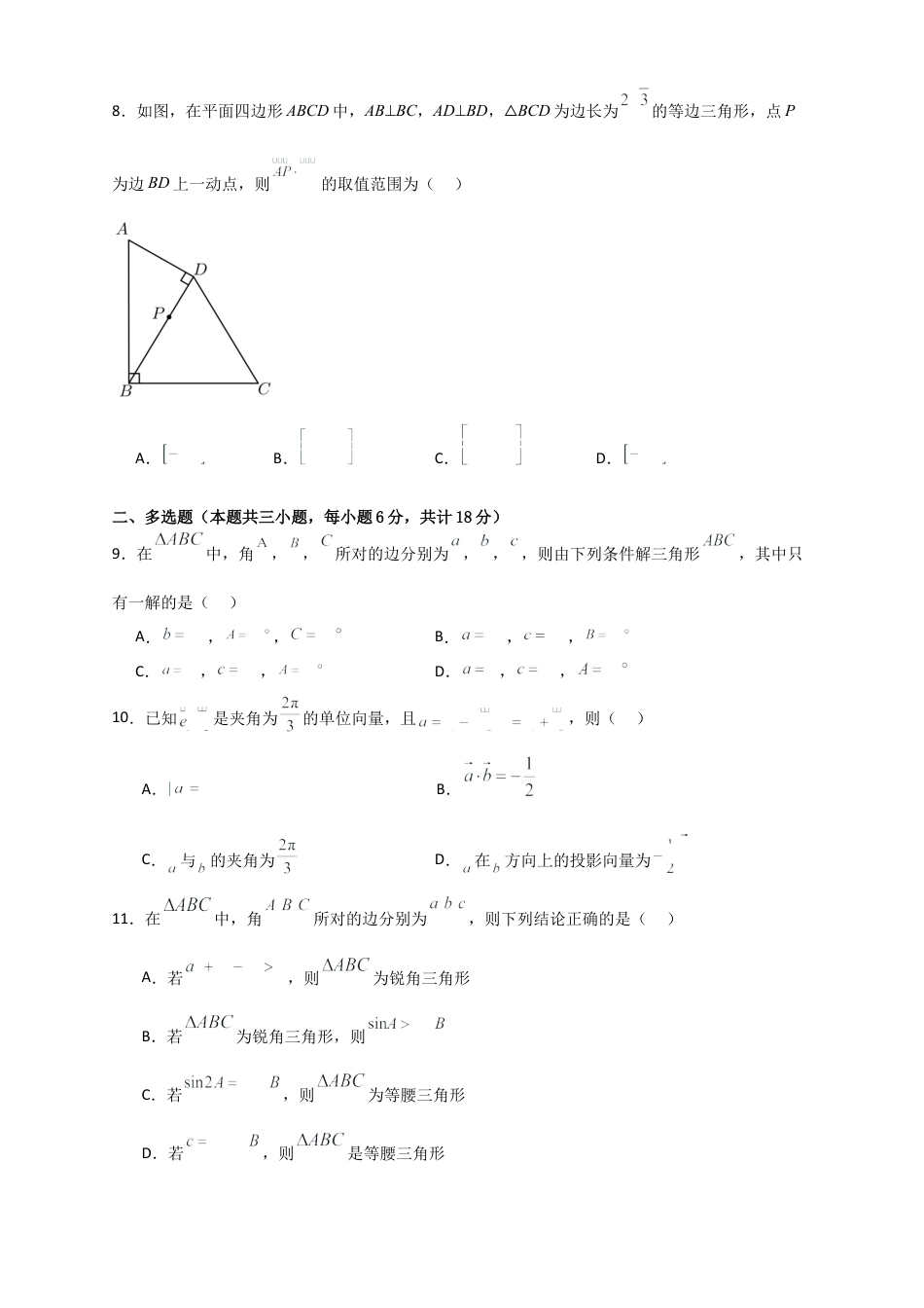 西安市雁塔区第二中学2024-2025学年第二学期第一次月考高一年级数学_试题.docx_第2页