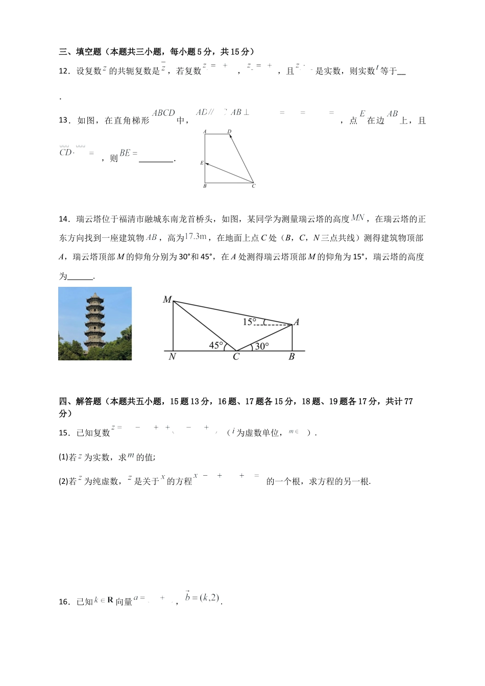 西安市雁塔区第二中学2024-2025学年第二学期第一次月考高一年级数学_试题.docx_第3页