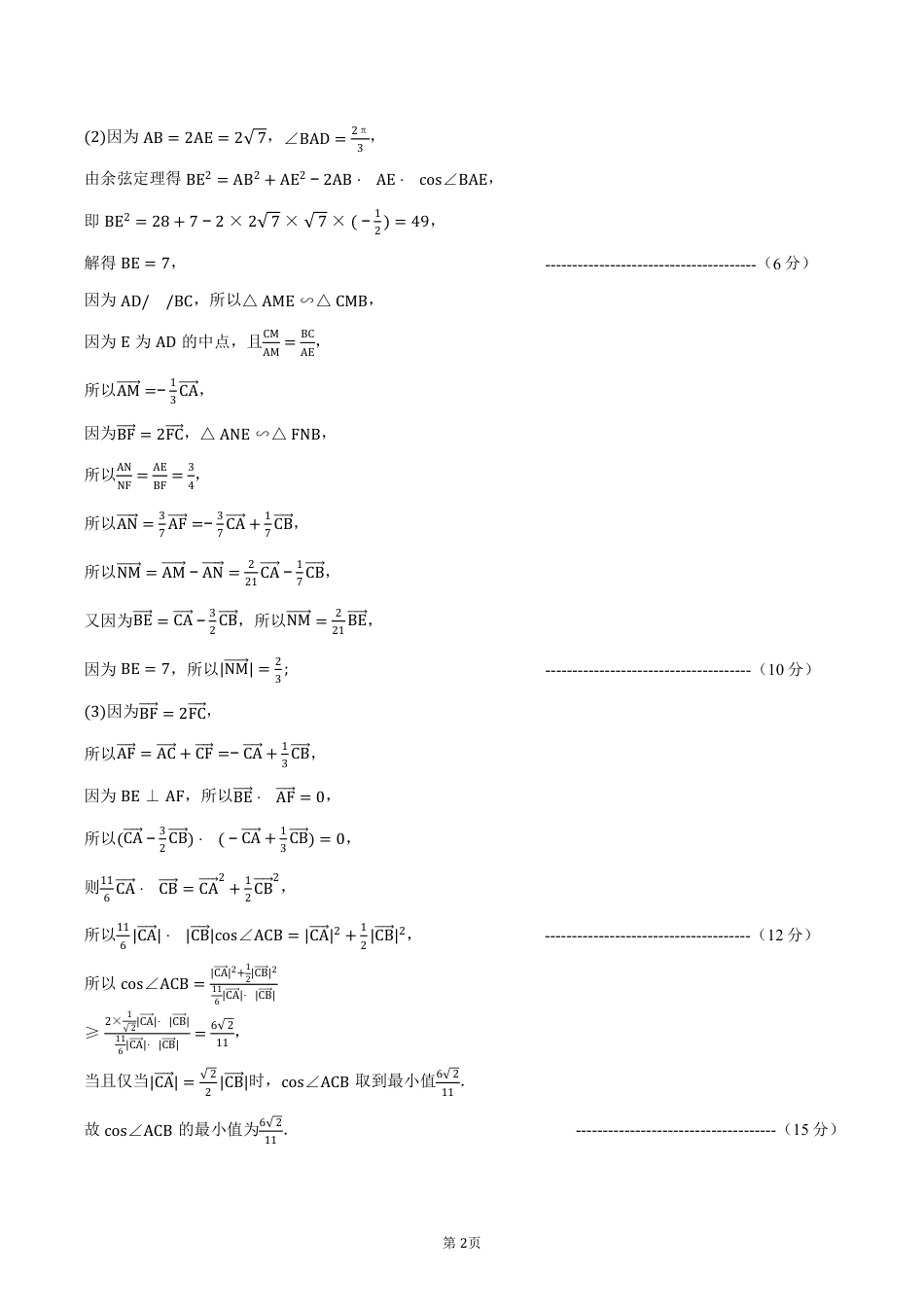 余姚中学2024学年第二学期质量检测高一数学学科答案3.7.pdf_第2页