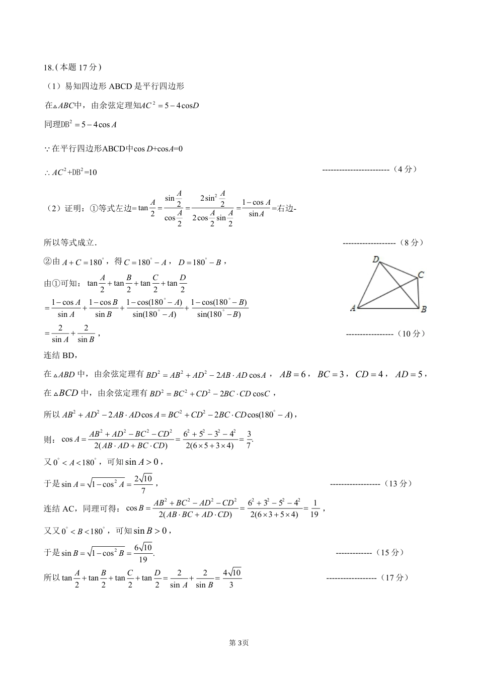 余姚中学2024学年第二学期质量检测高一数学学科答案3.7.pdf_第3页