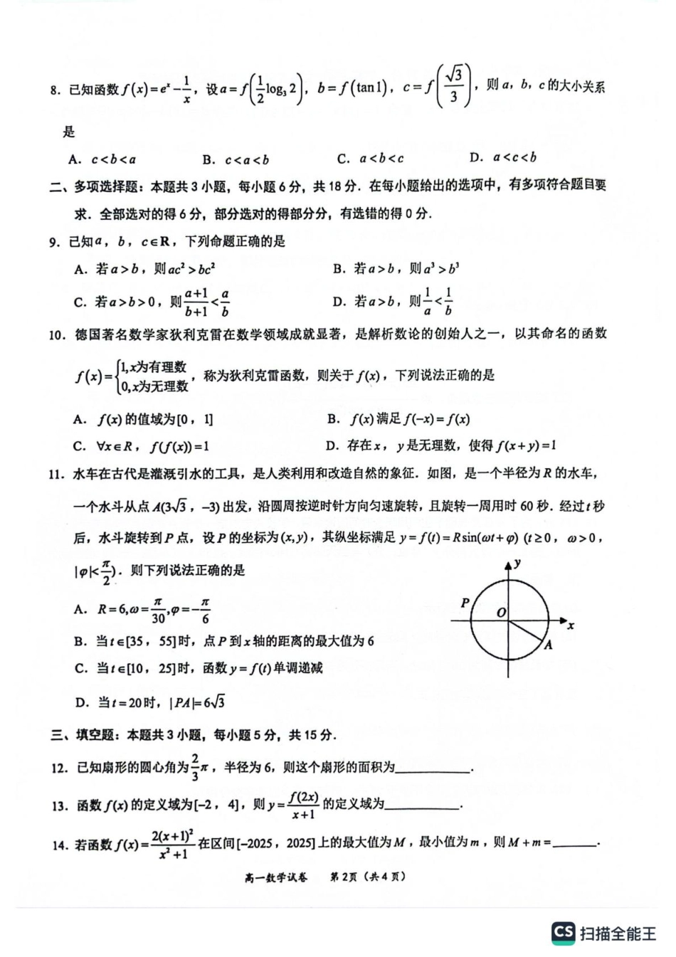 玉林市2024年秋季期高一期末教学质量监测数学试卷.pdf_第2页