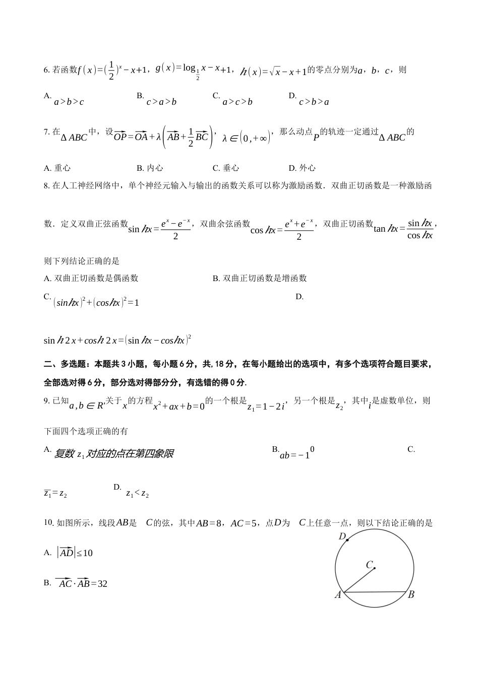玉溪一中2027届高一下学期月考（一）数学试题.docx_第2页