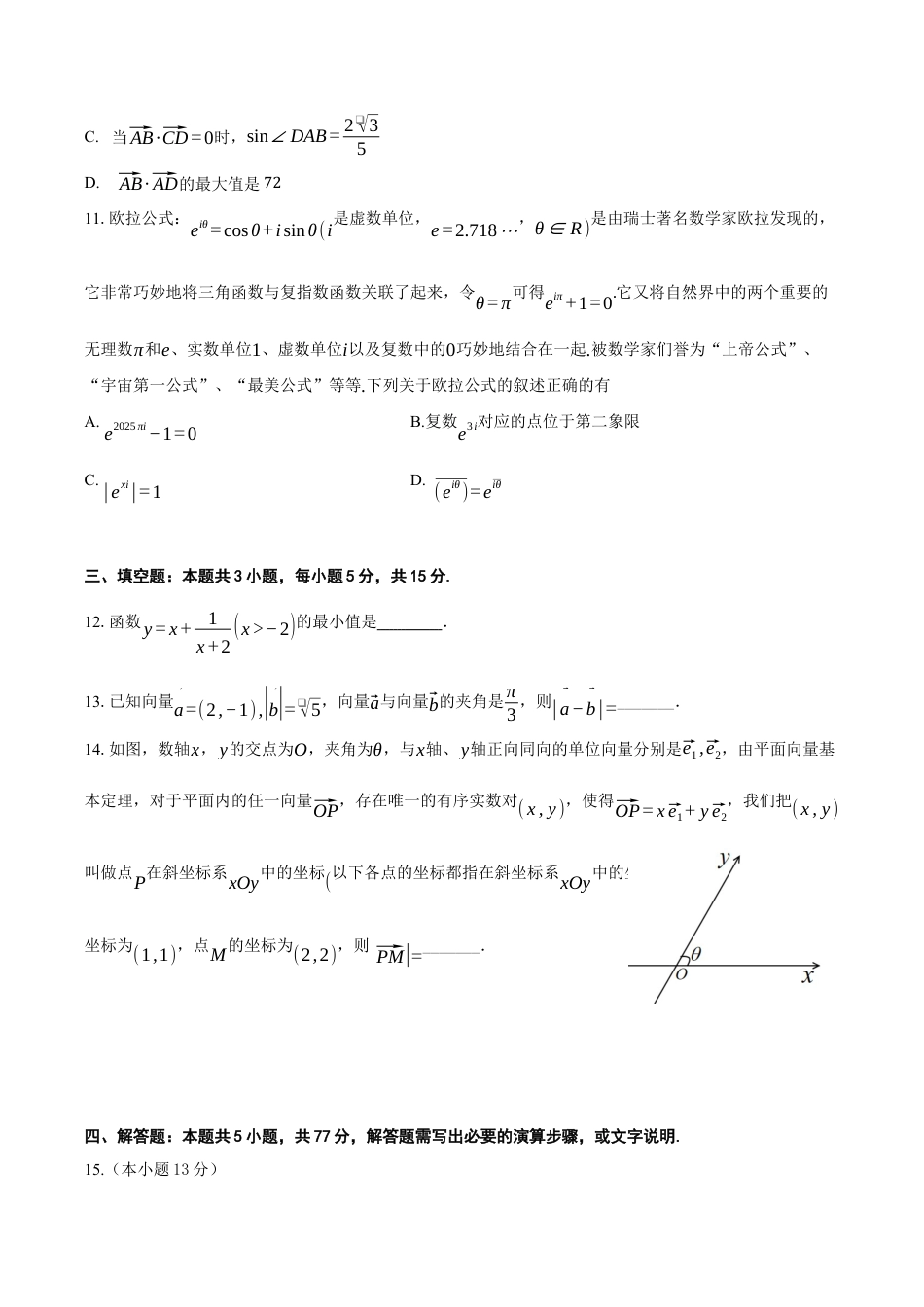 玉溪一中2027届高一下学期月考（一）数学试题.docx_第3页