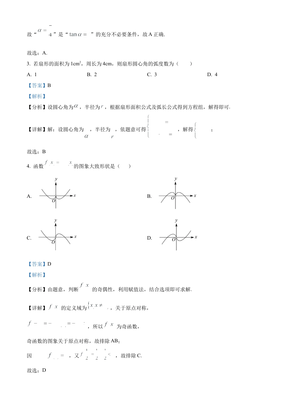 浙江省绍兴市2024-2025学年高一上学期期末调测数学试题  Word版含解析.docx_第2页