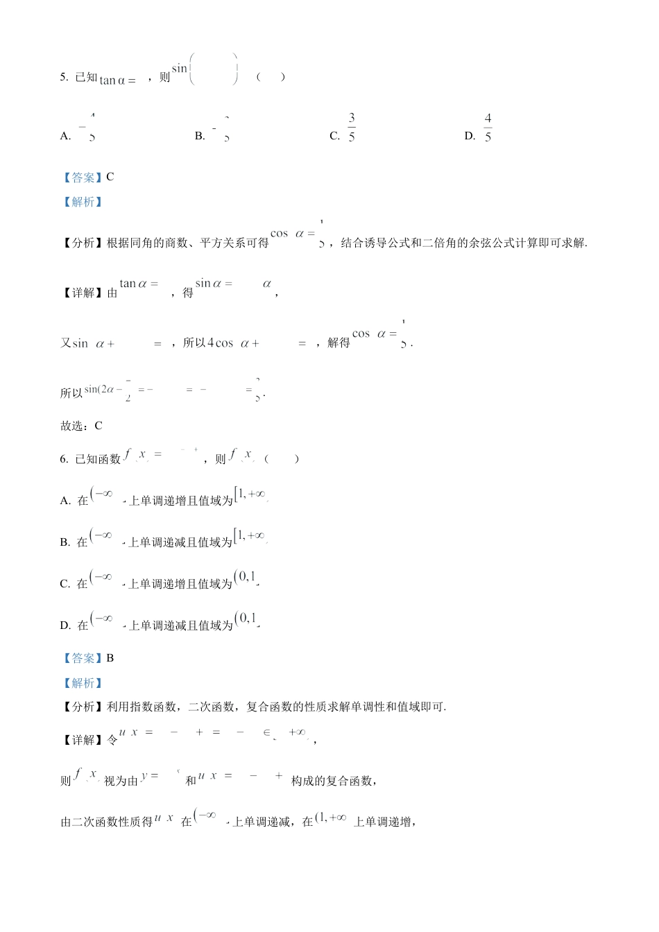 浙江省绍兴市2024-2025学年高一上学期期末调测数学试题  Word版含解析.docx_第3页