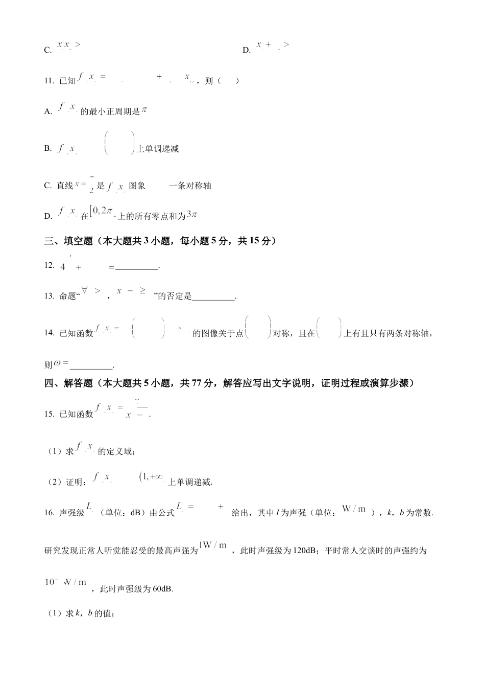 浙江省绍兴市2024-2025学年高一上学期期末调测数学试题  Word版无答案.docx_第3页