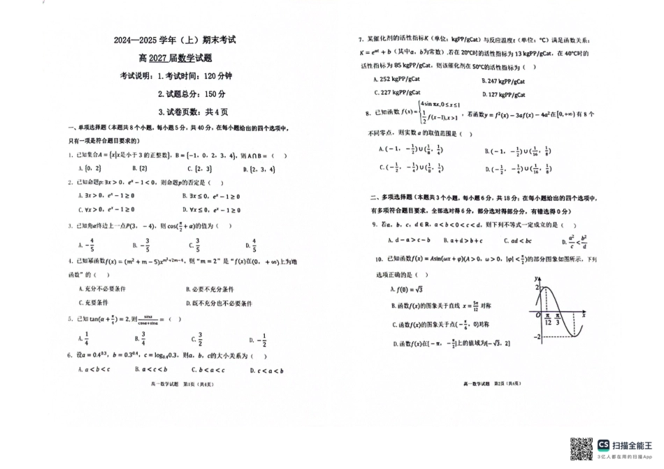 重庆市主城区七校联考2024-2025学年高一上学期期末考试 数学 PDF版无答案.pdf_第1页