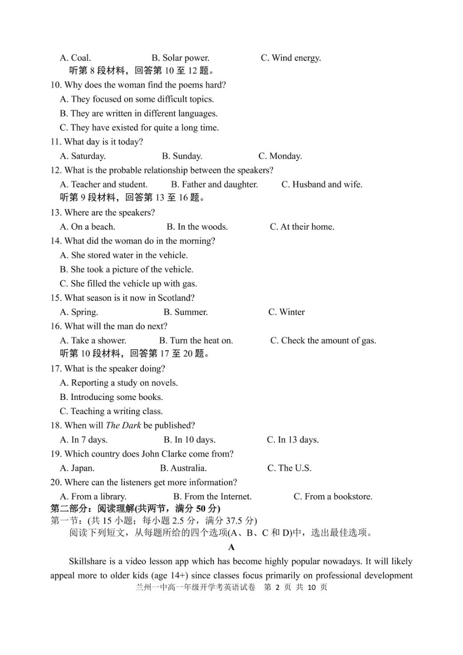 甘肃省兰州市第一中学2024-2025学年高一下学期开学考试 英语 PDF版含答案.pdf_第2页