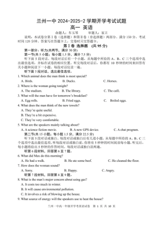 甘肃省兰州市第一中学2024-2025学年高一下学期开学考试 英语 PDF版含答案.pdf