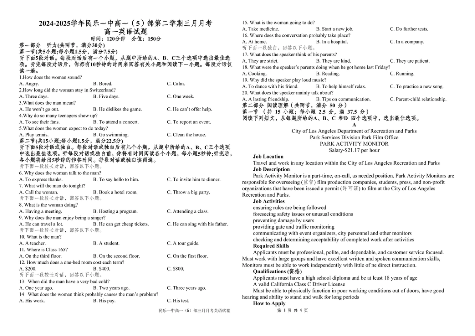 甘肃省民乐县第一中学2024-2025学年高一下学期3月月考英语试卷.pdf_第1页