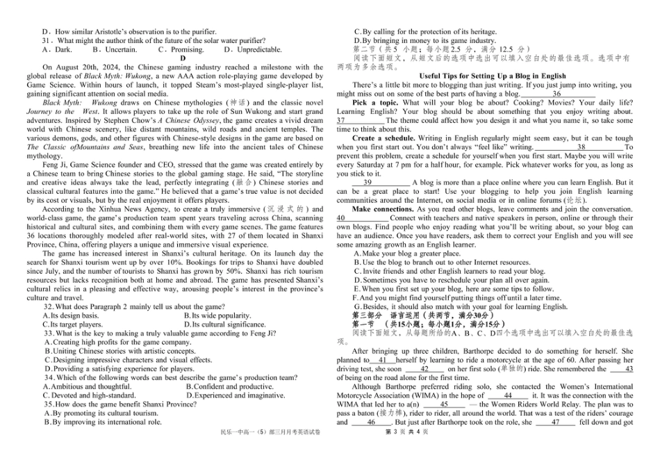 甘肃省民乐县第一中学2024-2025学年高一下学期3月月考英语试卷.pdf_第3页