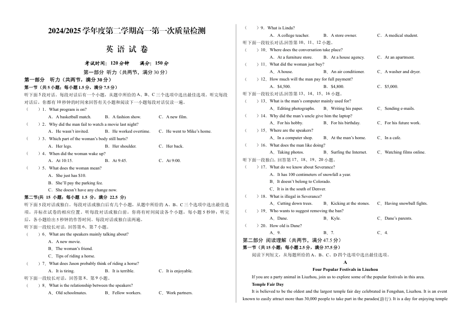 甘肃省武威市凉州区2024-2025学年高一下学期第一次质量检测英语试卷.docx_第1页