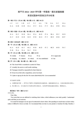 高一英语试题 南平市2024-2025学年第一学期高一期末 (新）高一英语参考答案及评分标准.pdf