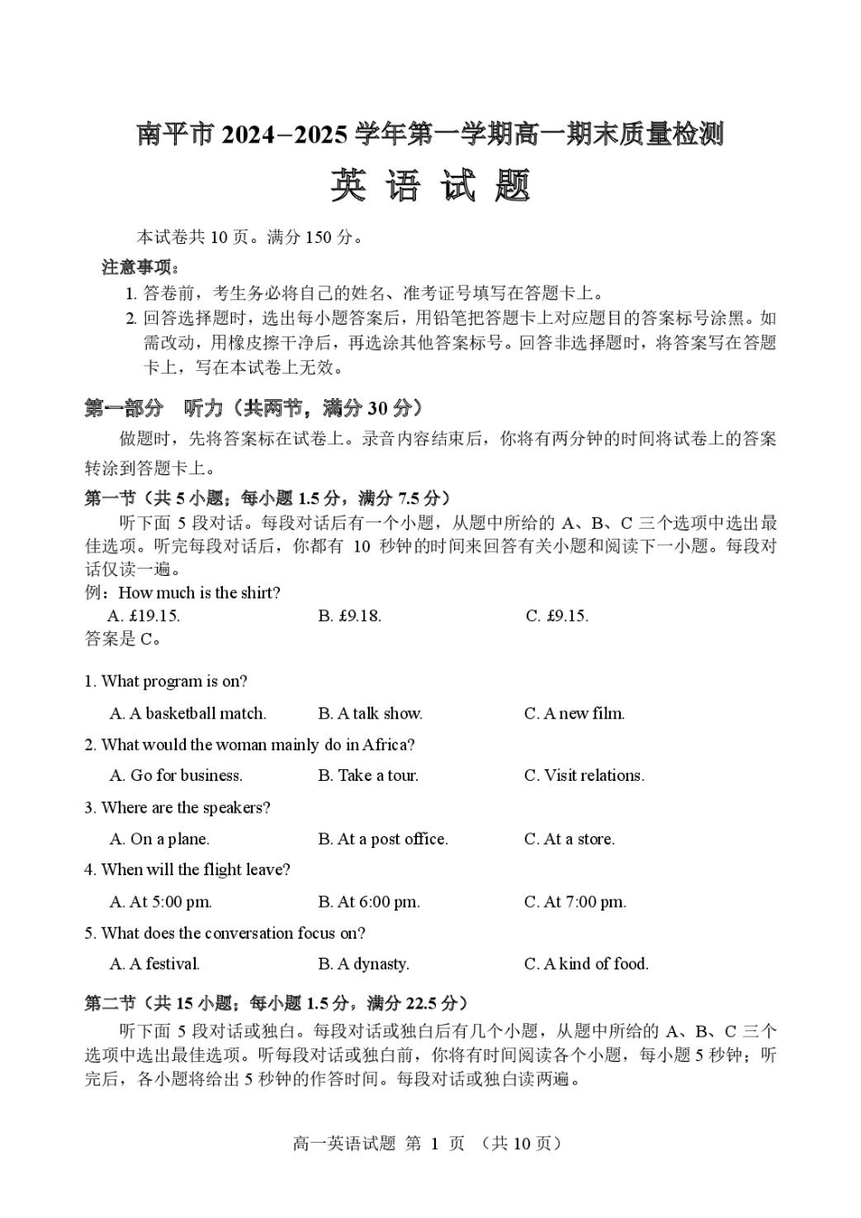 高一英语试题 南平市2024-2025学年第一学期高一期末质量检测英语试题.pdf_第1页