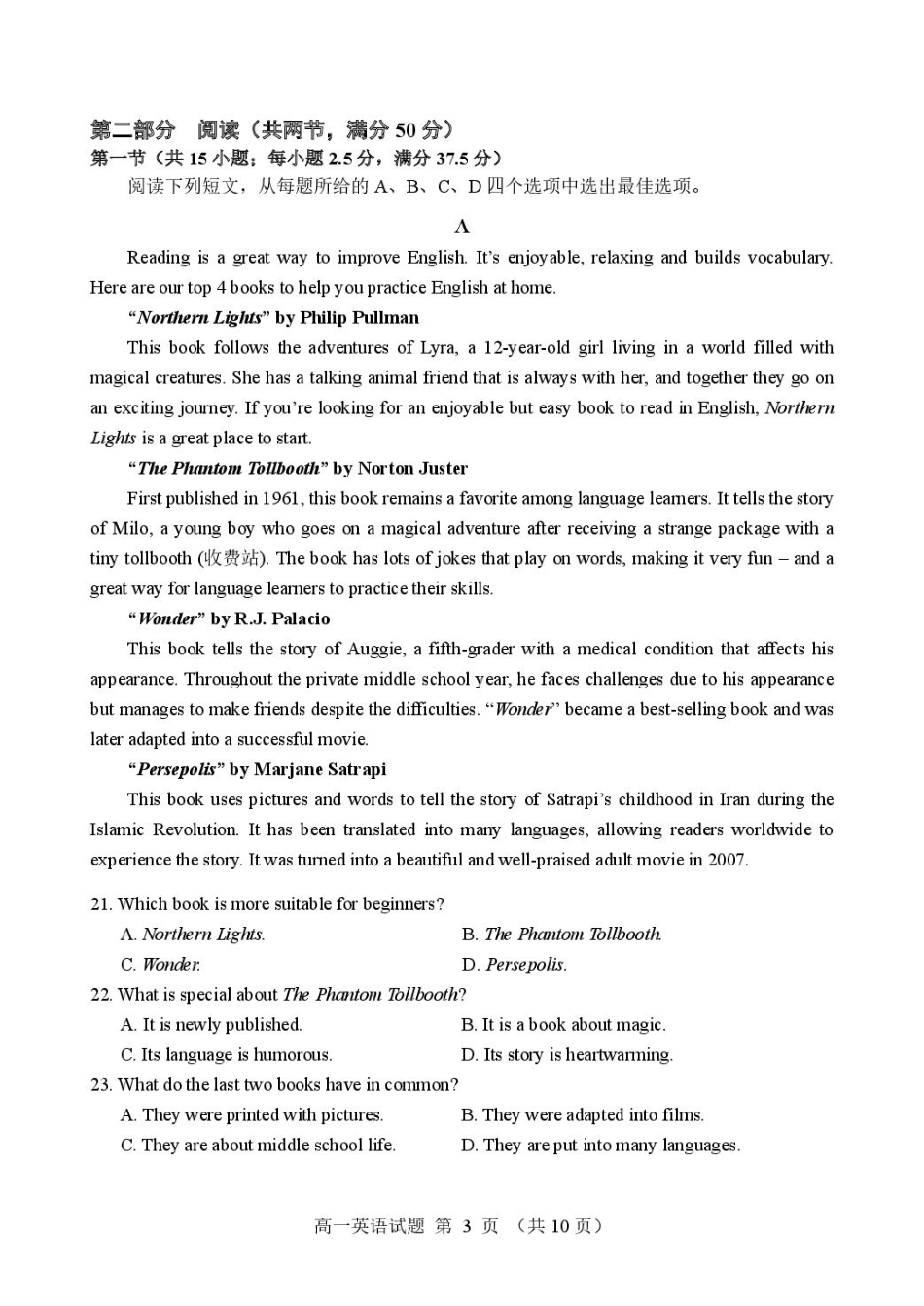 高一英语试题 南平市2024-2025学年第一学期高一期末质量检测英语试题.pdf_第3页