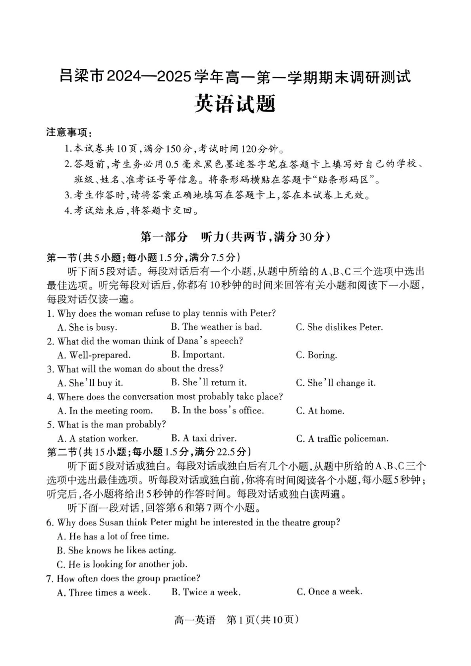 山西省吕梁市2024-2025学年高一上学期期末调研测试英语试题.pdf_第1页
