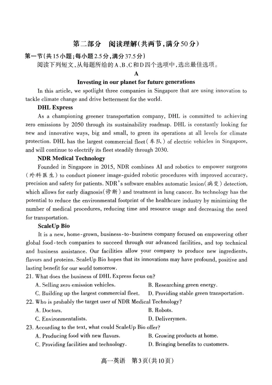 山西省吕梁市2024-2025学年高一上学期期末调研测试英语试题.pdf_第3页