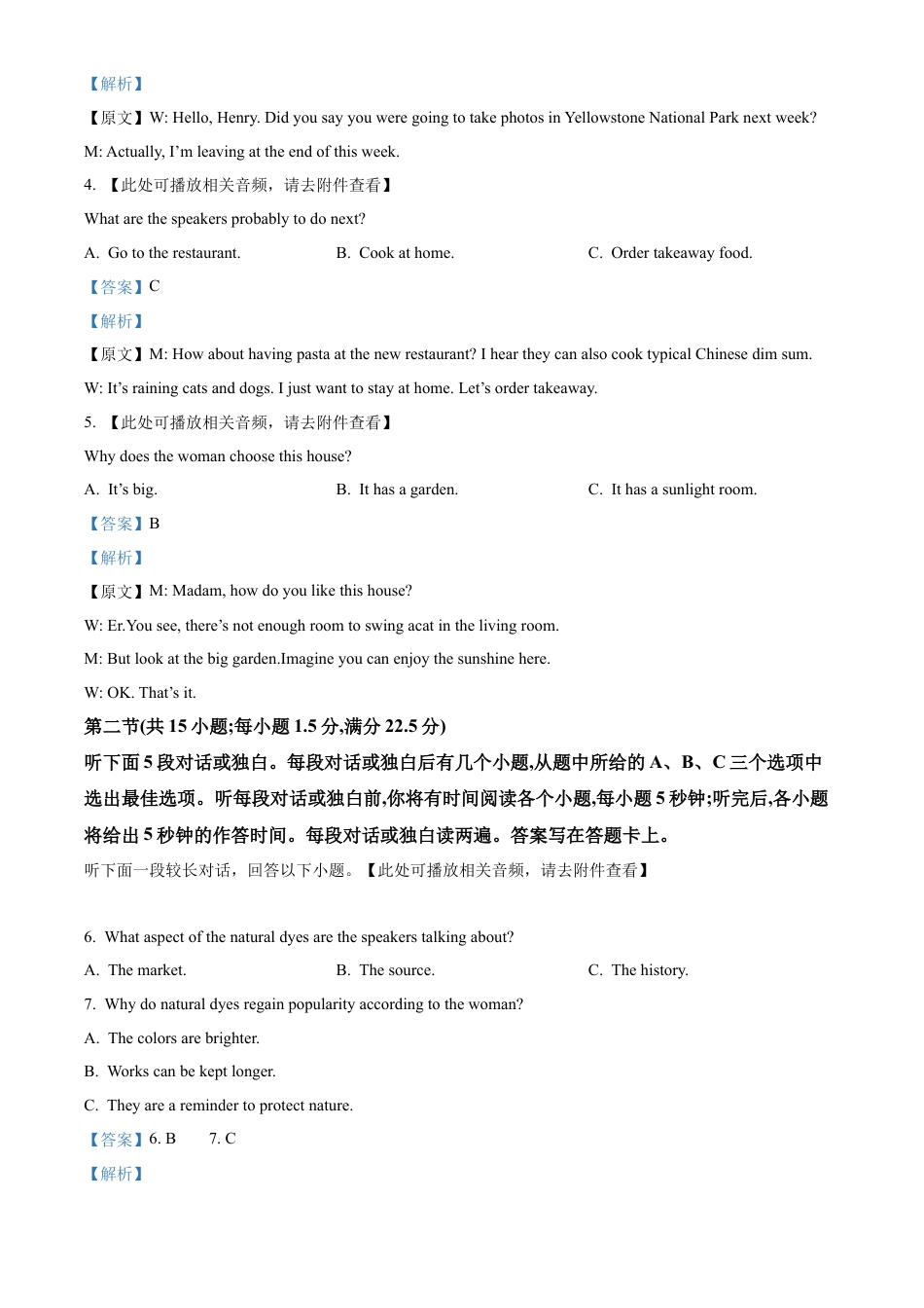 山西省太原市2024-2025学年高一上学期1月期末英语试题  Word版含解析.docx_第2页