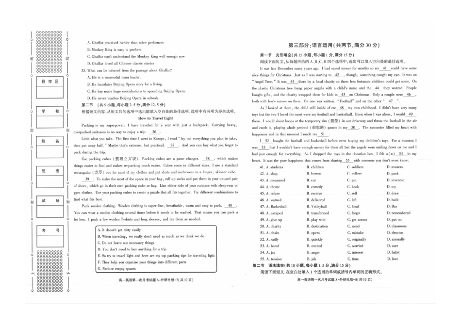 陕西省2024-2025学年高一下学期3月第一次联考英语试题.pdf_第3页