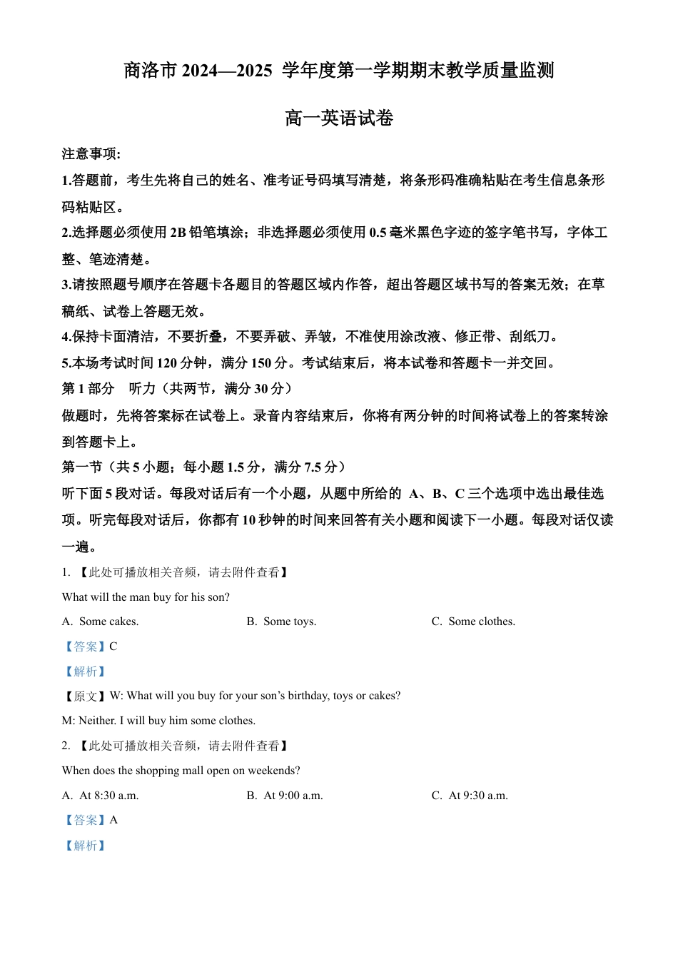 陕西省商洛市2024-2025学年高一上学期1月期末英语试题   Word版含解析.docx_第1页
