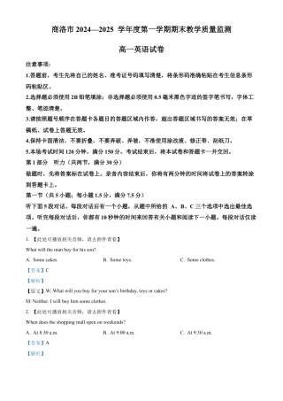 陕西省商洛市2024-2025学年高一上学期1月期末英语试题   Word版含解析.docx