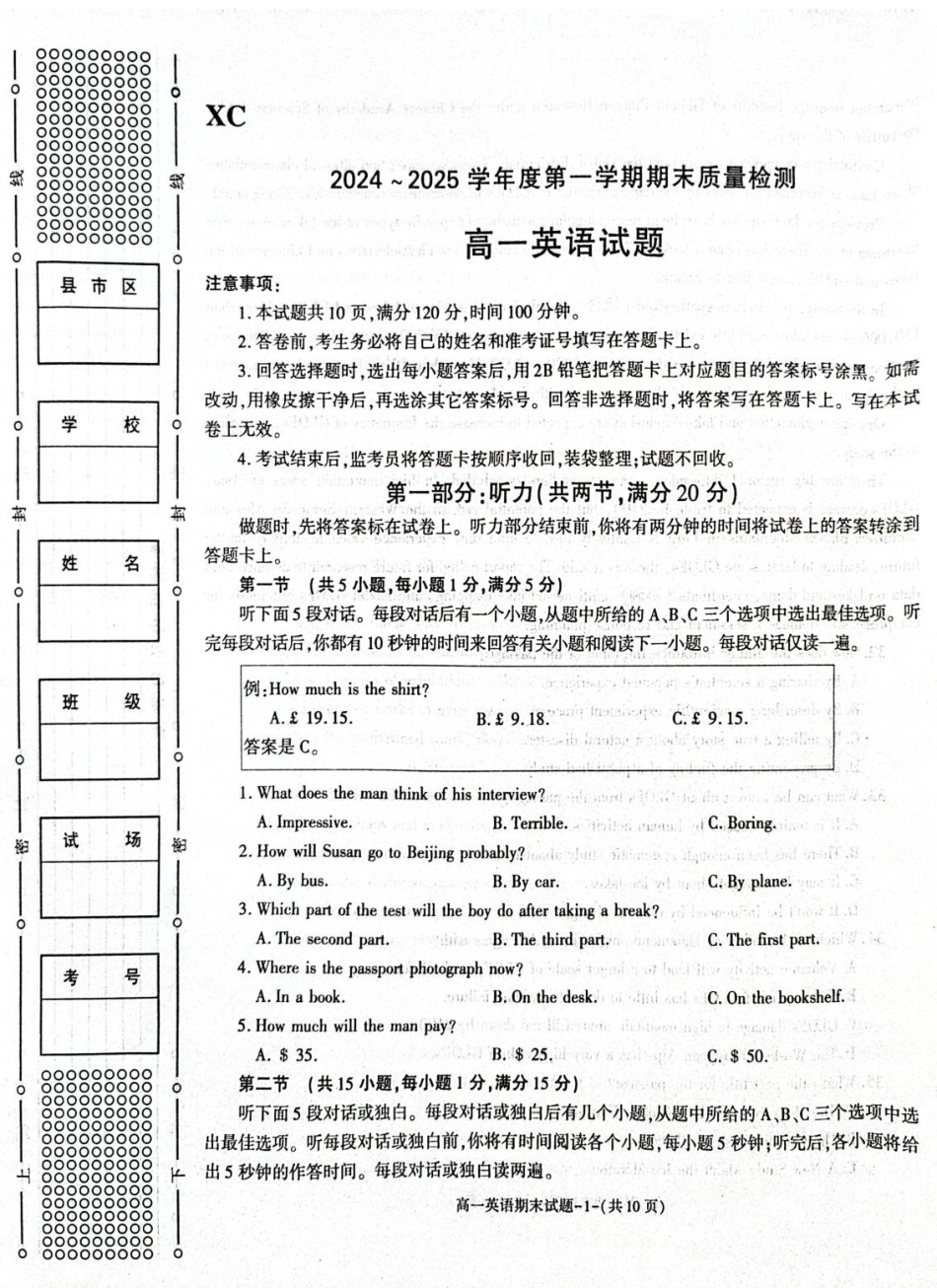 陕西省西安市新城区2024-2025学年高一上学期1月期末考试 英语 PDF版含答案.pdf_第1页