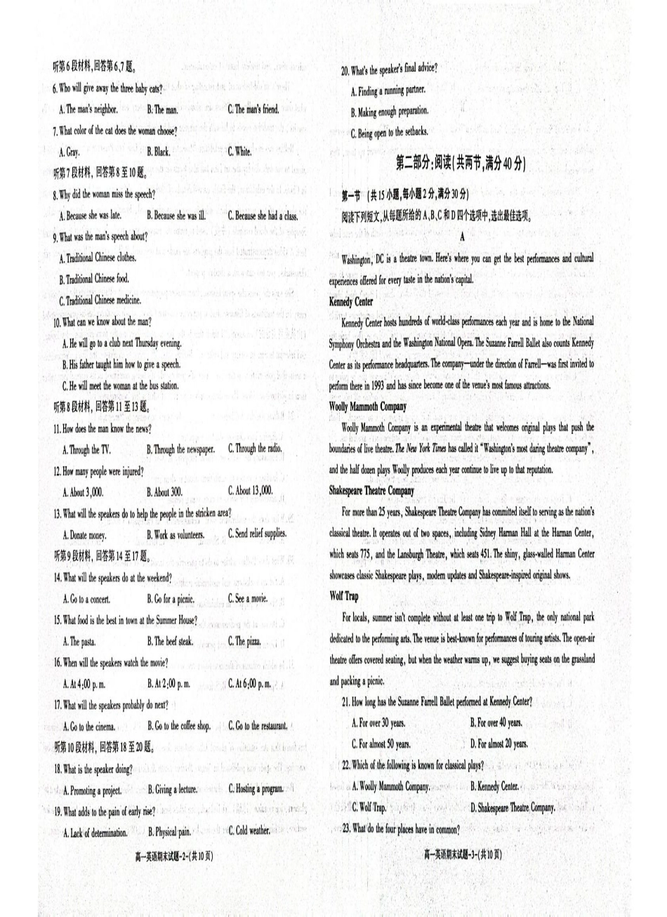 陕西省西安市新城区2024-2025学年高一上学期1月期末考试 英语 PDF版含答案.pdf_第2页