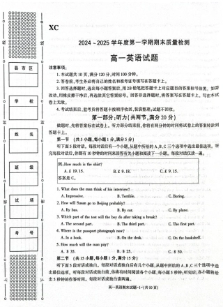 陕西省西安市新城区2024-2025学年高一上学期1月期末考试 英语 PDF版含答案.pdf