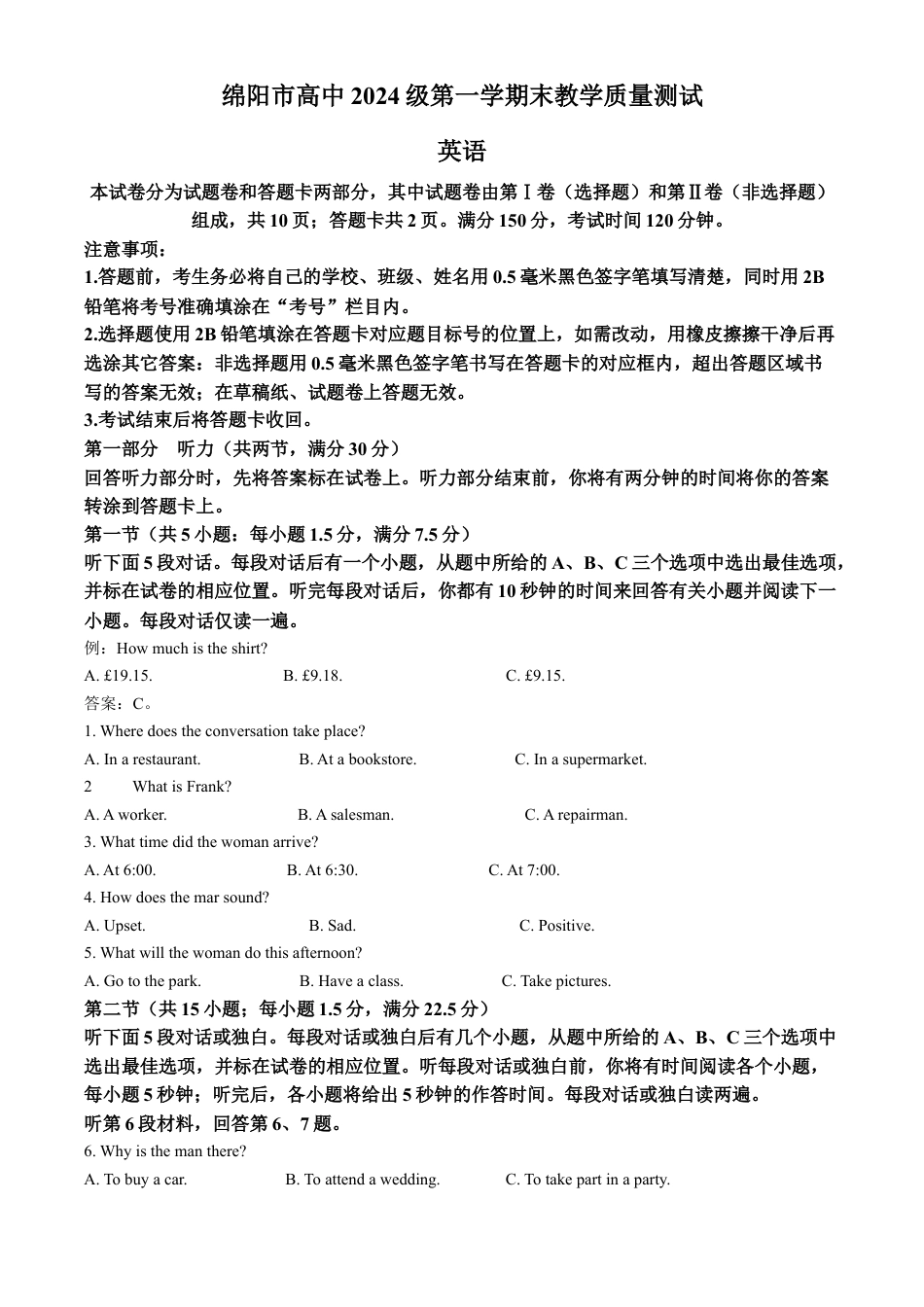 四川省绵阳市高中2024-2025学年高一上学期期末教学质量测试英语试卷  Word版含解析.docx_第1页