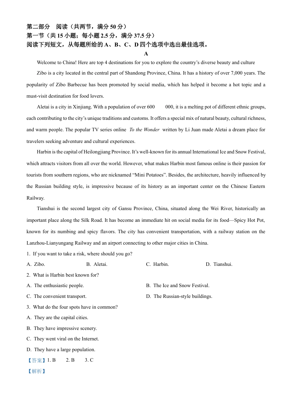 四川省绵阳市高中2024-2025学年高一上学期期末教学质量测试英语试卷  Word版含解析.docx_第3页