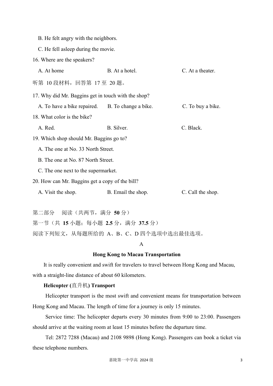 四川省南充市嘉陵一中2024-2025学年高一下学期3月月考试题  英语  Word版含答案_英语月考题.docx_第3页