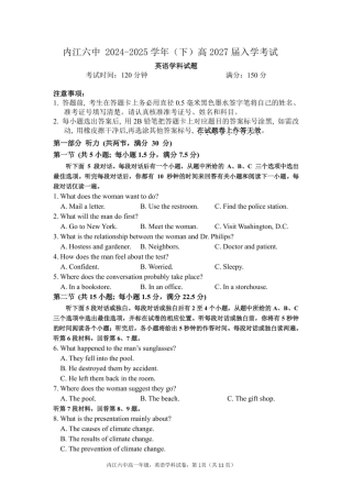 四川省内江市第六中学2025 学年下期高一入学考试英语试题（含答案）.pdf