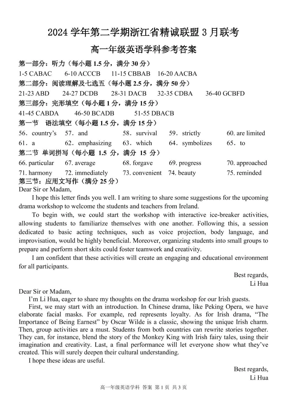 浙江省精诚联盟2024-2025学年高一下学期3月月考英语试题（PDF版，含答案，含听力原文无音频）_高一英语答案.pdf_第1页