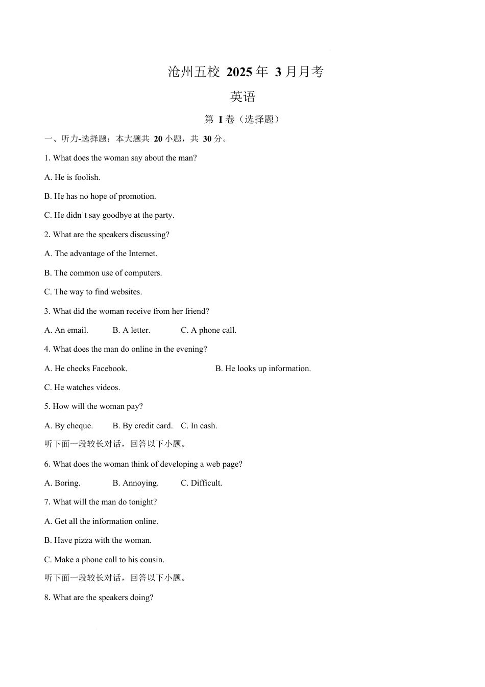 河北省沧州市沧州五校2024-2025学年高一下学期3月月考英语试题（含答案，无听力原文及音频）.docx_第1页