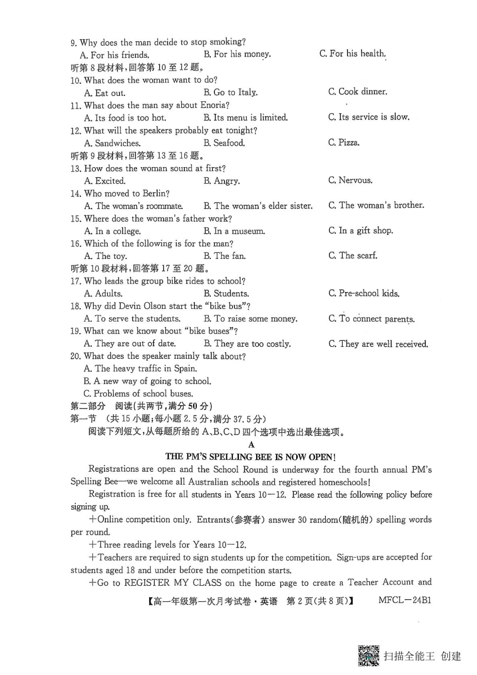 河北省沧州市河北省沧州市三县联考2024-2025学年高一下学期3月月考英语试题（PDF版含解析，有听力音频有听力原文）_英语.pdf_第2页