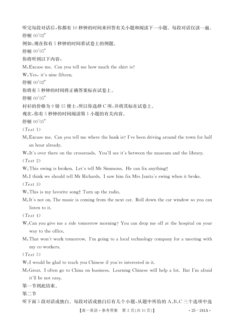 河北省邢台市2024-2025学年高一上学期1月期末考试  英语  PDF版含解析_高一英语241A参考答案.pdf_第2页