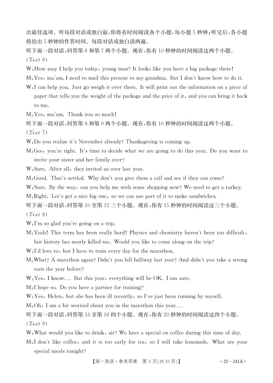 河北省邢台市2024-2025学年高一上学期1月期末考试  英语  PDF版含解析_高一英语241A参考答案.pdf_第3页