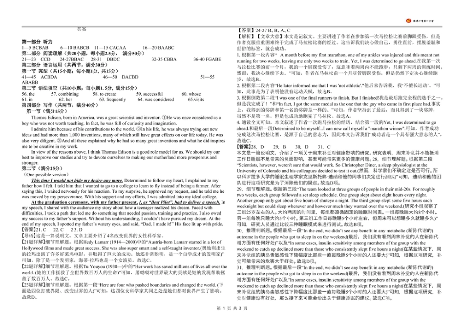河北省张家口市第一中学2024-2025学年高一下学期开学考试英语试题（PDF版，含解析，无听力原文及音频））_参考答案B4.pdf_第1页