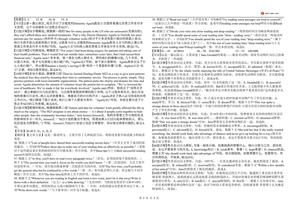 河北省张家口市第一中学2024-2025学年高一下学期开学考试英语试题（PDF版，含解析，无听力原文及音频））_参考答案B4.pdf_第2页