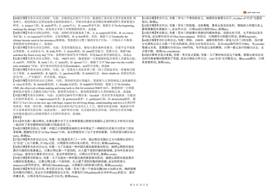 河北省张家口市第一中学2024-2025学年高一下学期开学考试英语试题（PDF版，含解析，无听力原文及音频））_参考答案B4.pdf_第3页