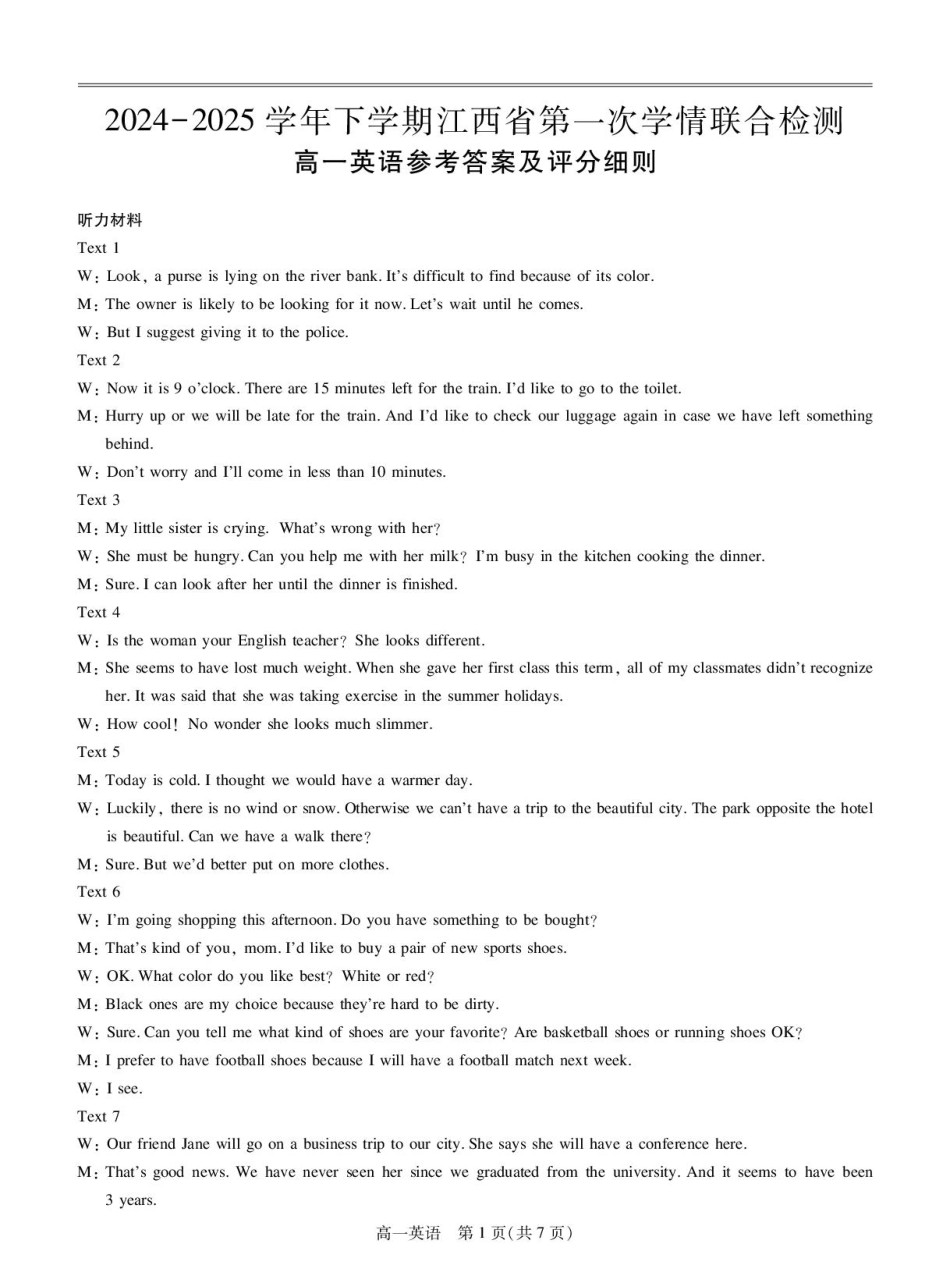 25届3月江西高一联考·英语答案.pdf_第1页