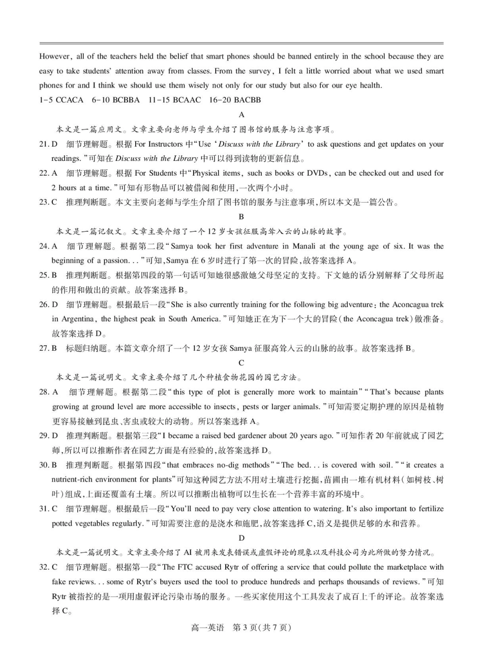 25届3月江西高一联考·英语答案.pdf_第3页