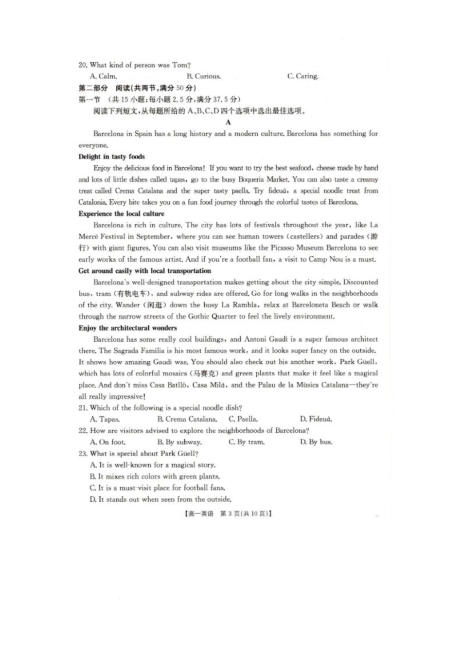 2025抚顺市六校协作体高一下学期期初检测地英语试卷.pdf_第3页