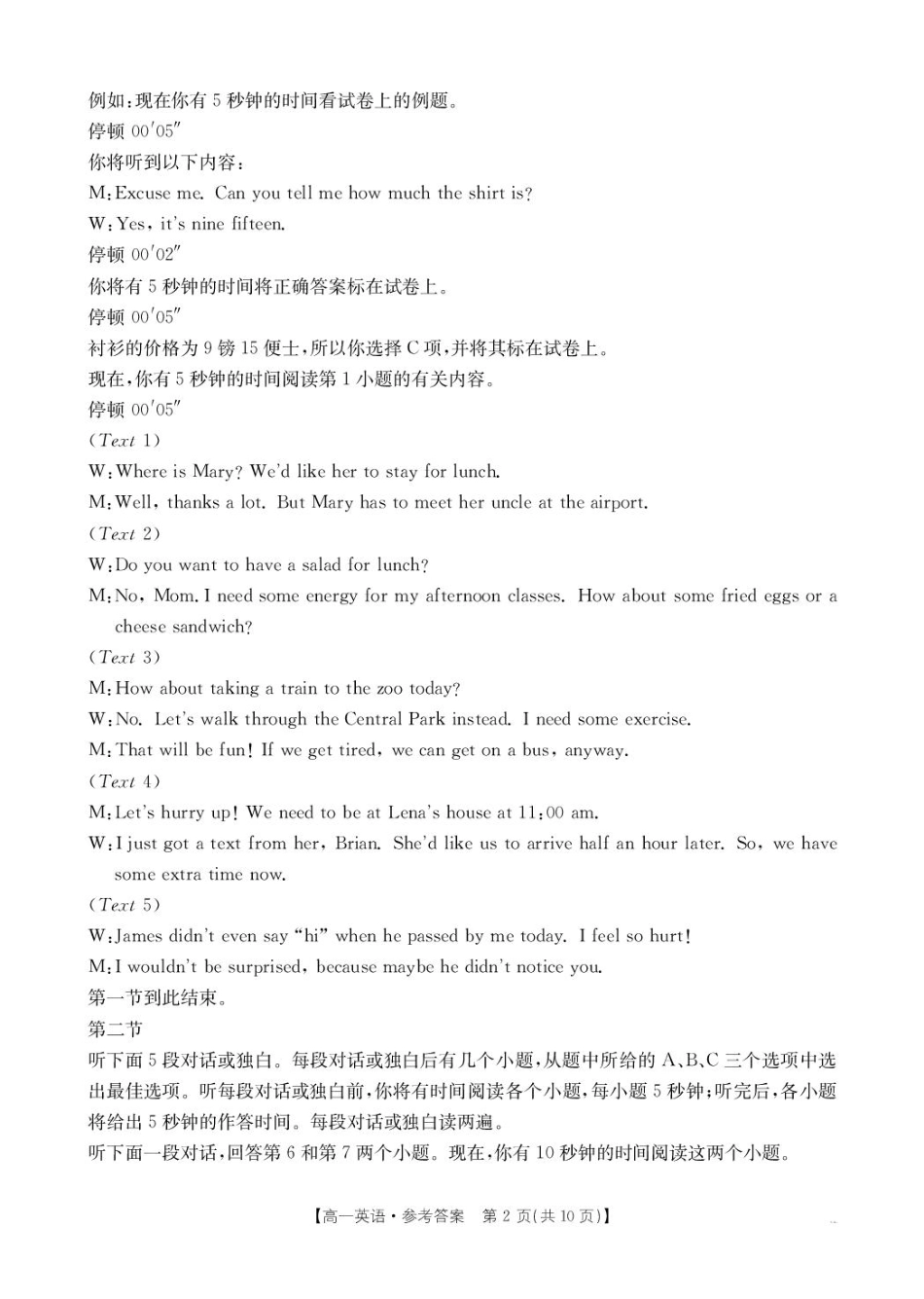 2025抚顺市六校协作体高一下学期期初检测英语试卷和答案 高一英语350A答案.pdf_第2页