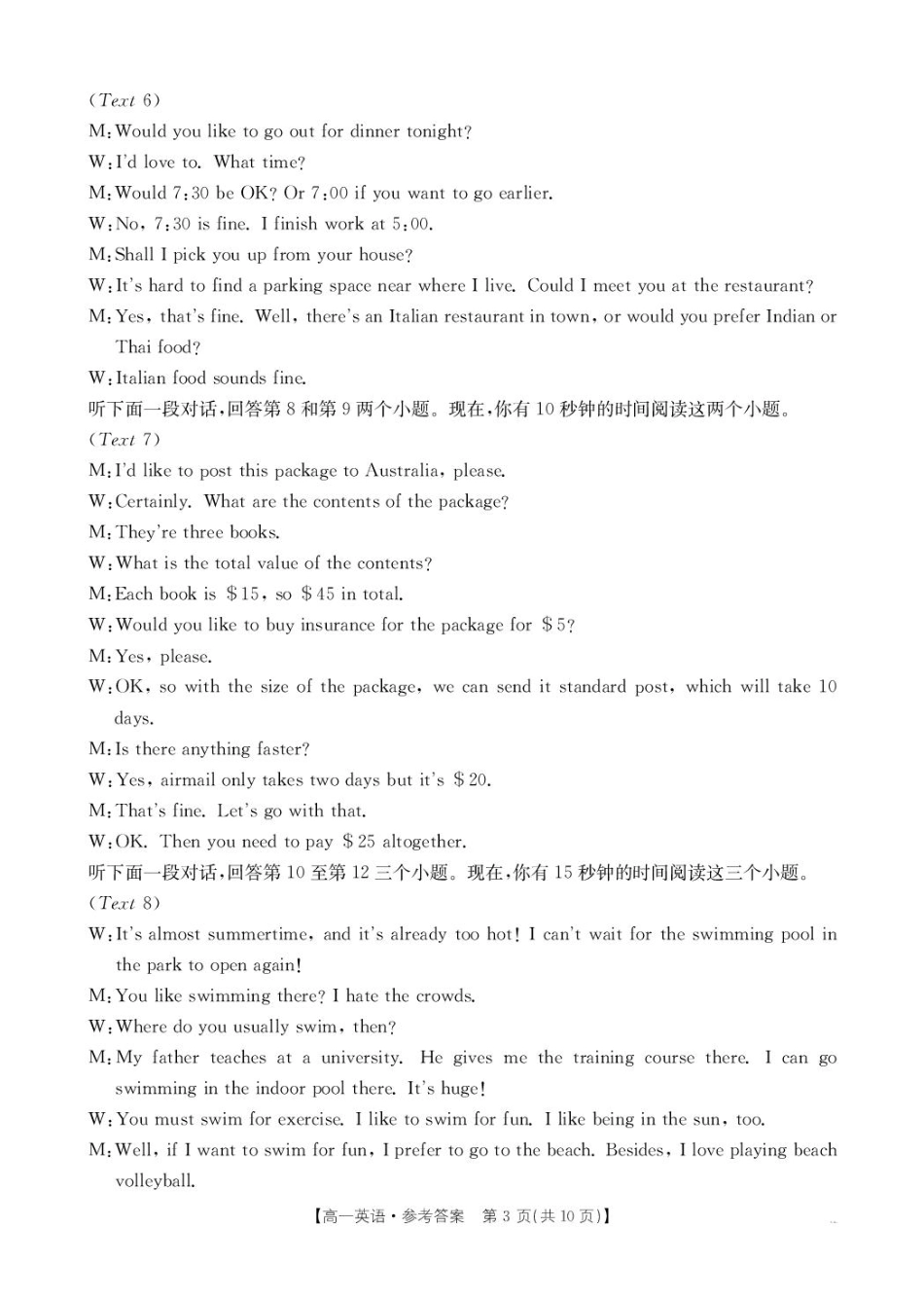 2025抚顺市六校协作体高一下学期期初检测英语试卷和答案 高一英语350A答案.pdf_第3页