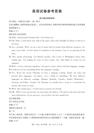 2025抚顺市六校协作体高一下学期期初检测英语试卷和答案 高一英语350A答案.pdf