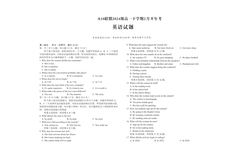 安徽省A10联盟2024-2025学年高一下学期2月开年考英语试卷（PDF版，含解析，含听力原文无音频，）.pdf_第1页